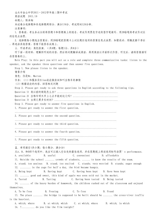 广东省汕头市金山中学2011～2012学年高二期中考试(英语).pdf
