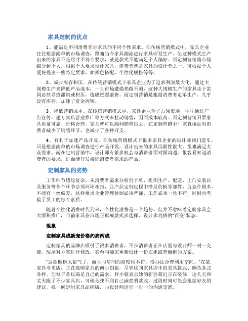 定制家具优缺点分析