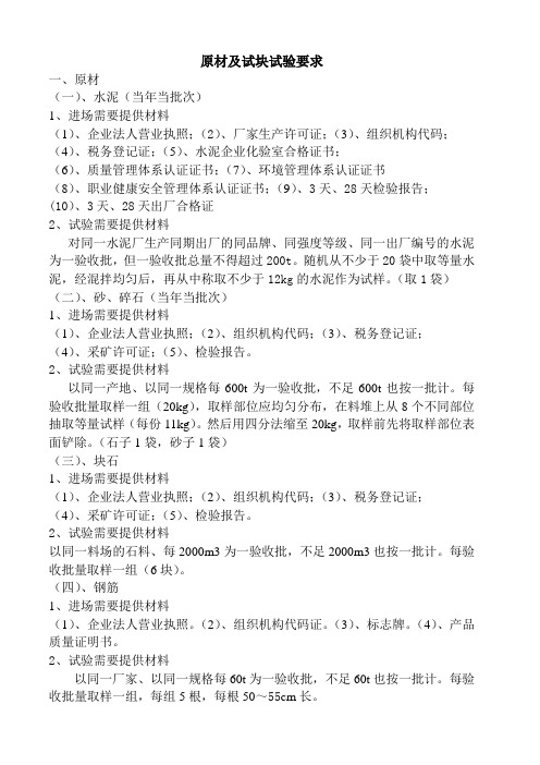 原材试验要求