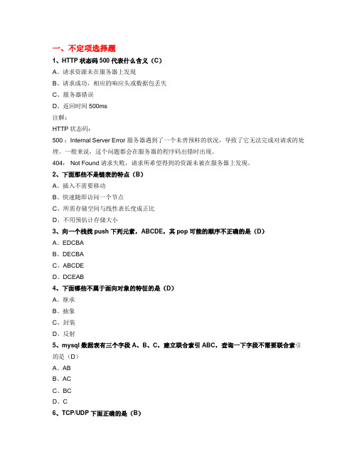 2013SOUHU技术中心新生训练技术笔试题