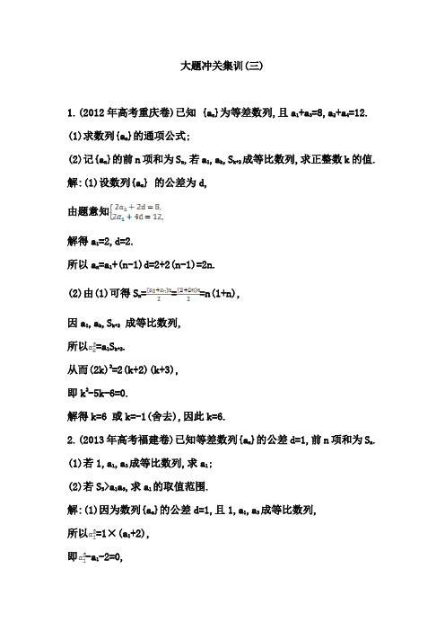 高考数学(广东专用,文科)大一轮复习配套课时训练：第五篇 数列 大题冲关集训(三)(含答案)