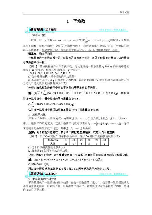 6.1平均数例题与讲解(2018-2019学年北师大八年级上)