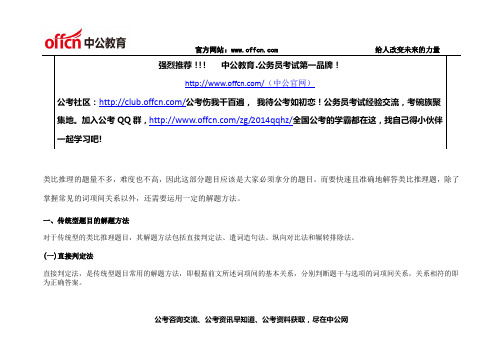 公务员考试行测：类比推理解法大全 - 副本 (5)