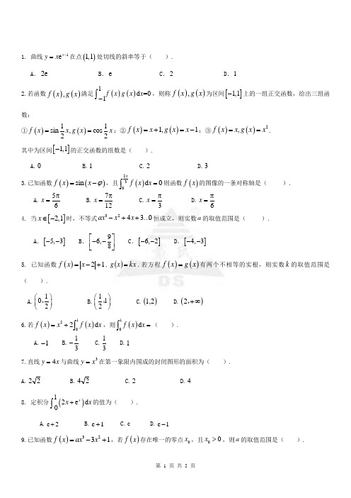 导数定积分经典题型