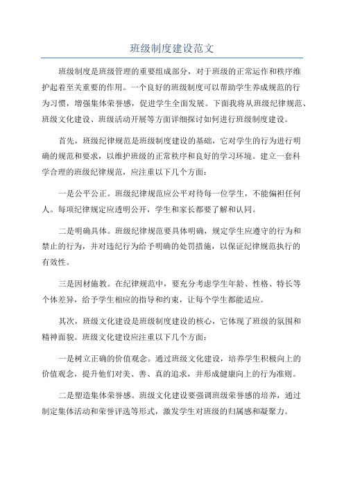 班级制度建设范文