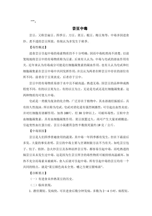 豆角中毒