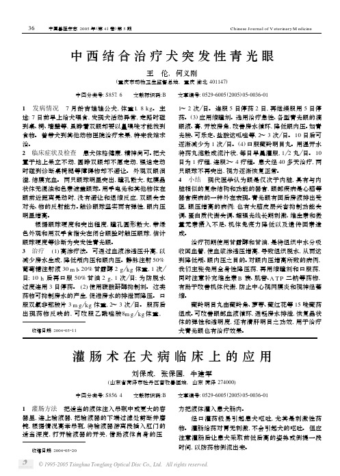 灌肠术在犬病临床上的应用