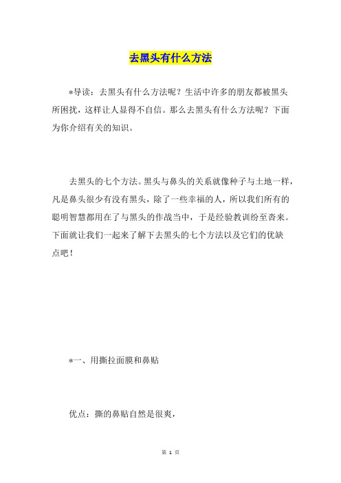 去黑头有什么方法