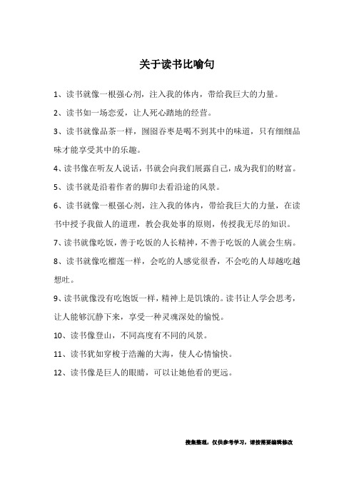 关于读书比喻句