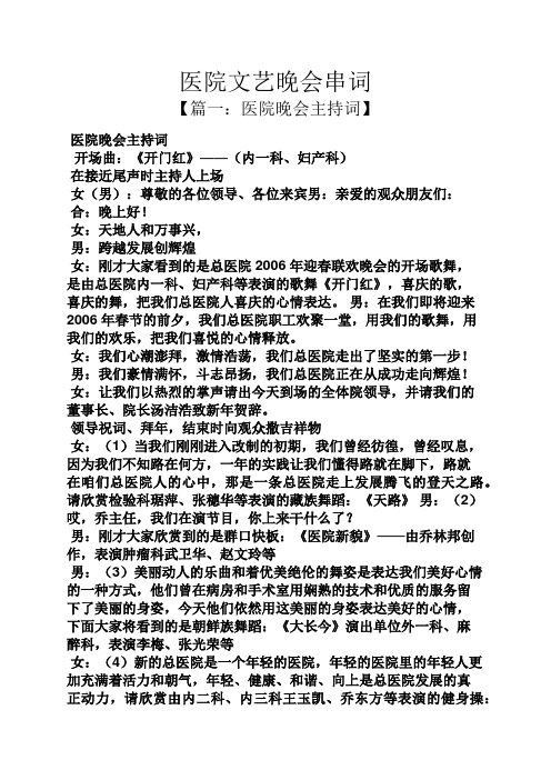 医院文艺晚会串词