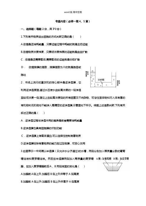 山西省山大附中2013-2014学年高一12月月考生物试题