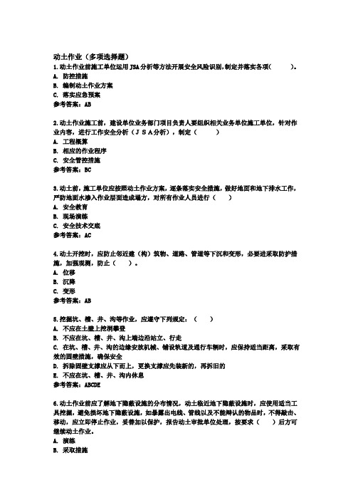 动土动火用电考试酷
