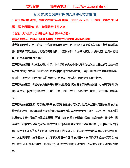 《新境界.顶尖客户经理的六项核心技能修炼》