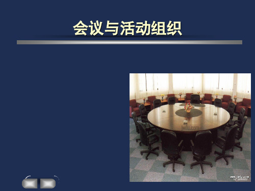 第一章 认识会议