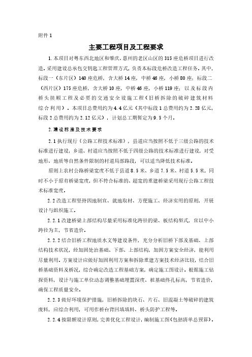 主要工程项目及工程要求