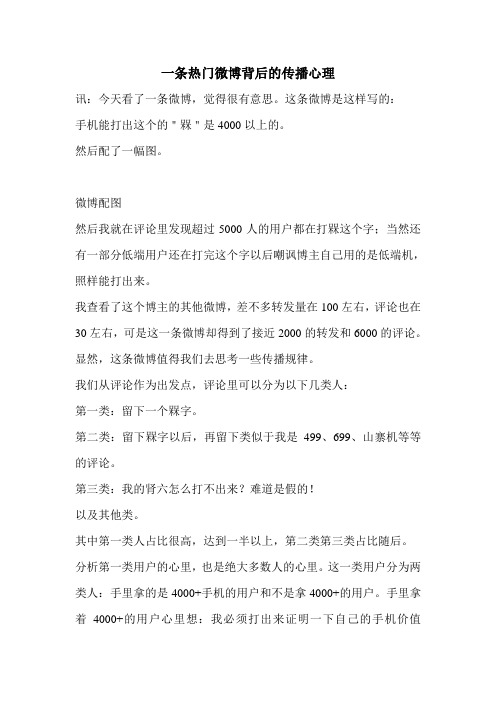 一条热门微博背后的传播心理