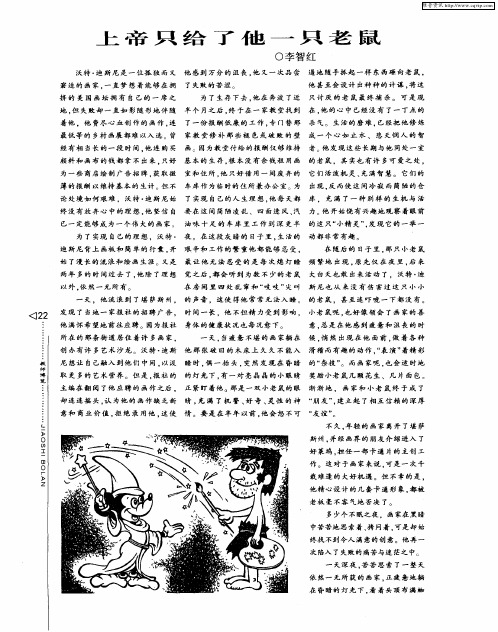 上帝只给了他一只老鼠