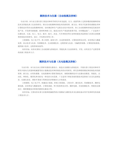 中国计量学院测控专业方向介绍