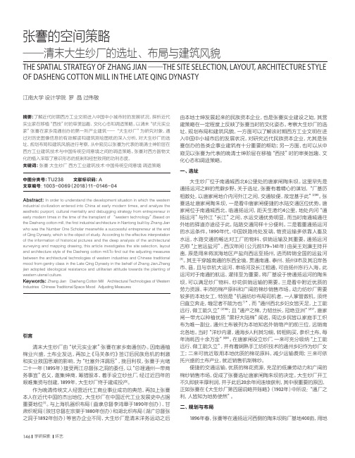 张謇的空间策略——清末大生纱厂的选址、布局与建筑风貌
