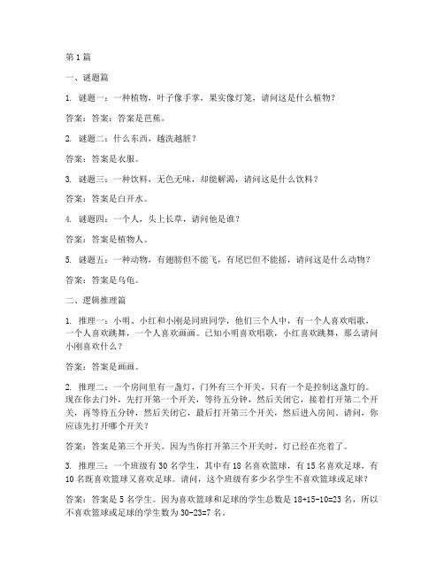 5道智力小测试题(3篇)