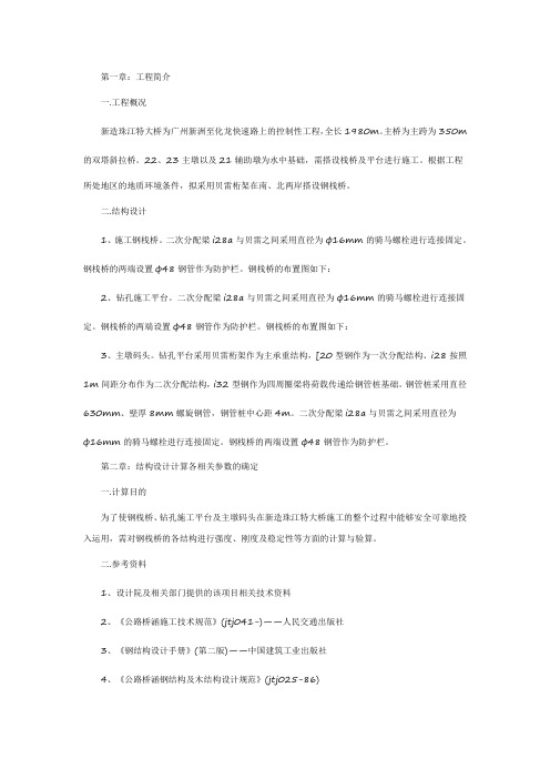 特大桥D4合同段钢栈桥设计计算书