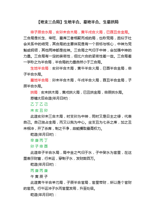 【地支三合局】生地半合、墓地半合、生墓拱局