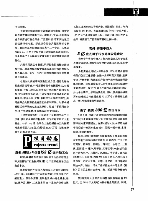 贵州：将集中投入3亿重点用于污水处理设施建设