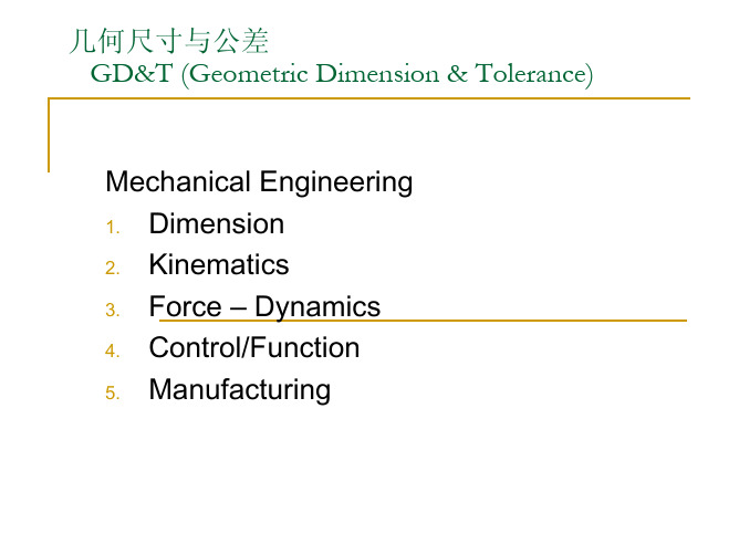 几何尺寸与公差