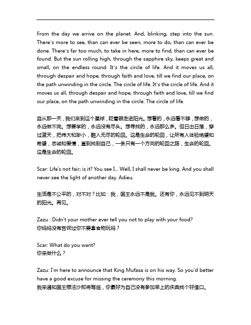 狮子王1中英文台词