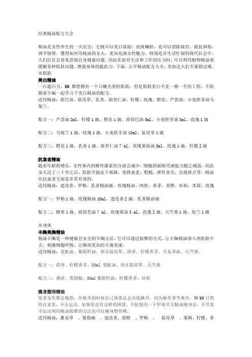 经典精油配方大公开,妹纸一定不要错过