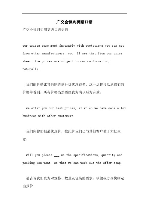 广交会谈判英语口语