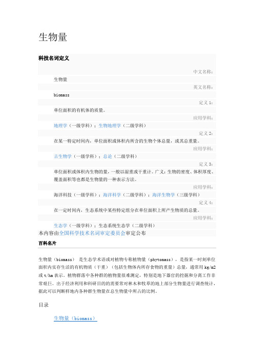 什么是生物量