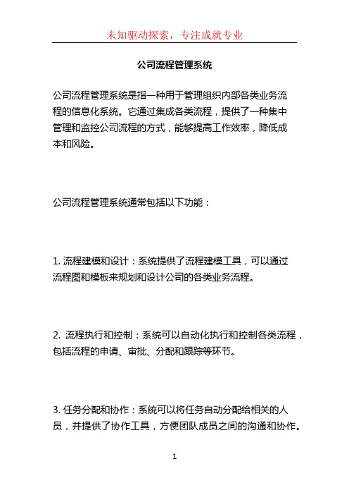 公司流程管理系统