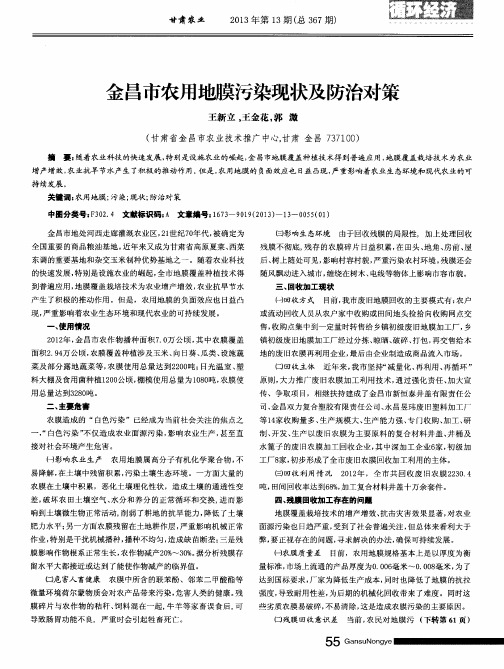 金昌市农用地膜污染现状及防治对策