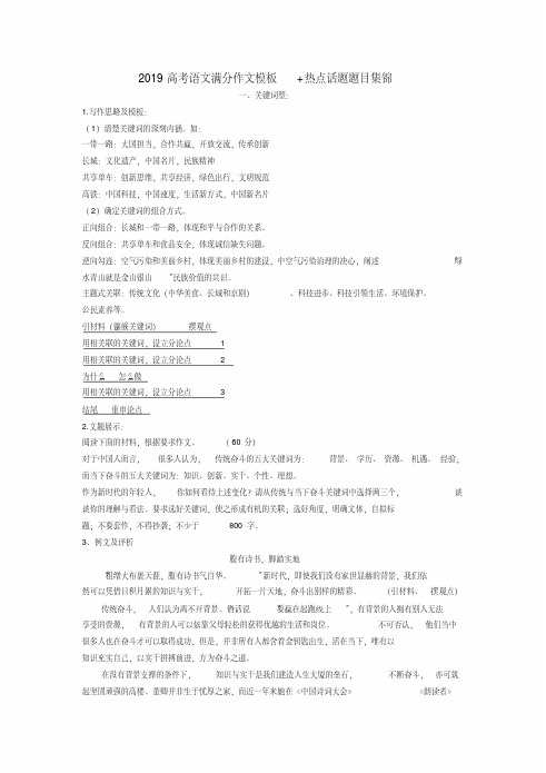 优秀教师推荐-2019高考语文满分作文模板