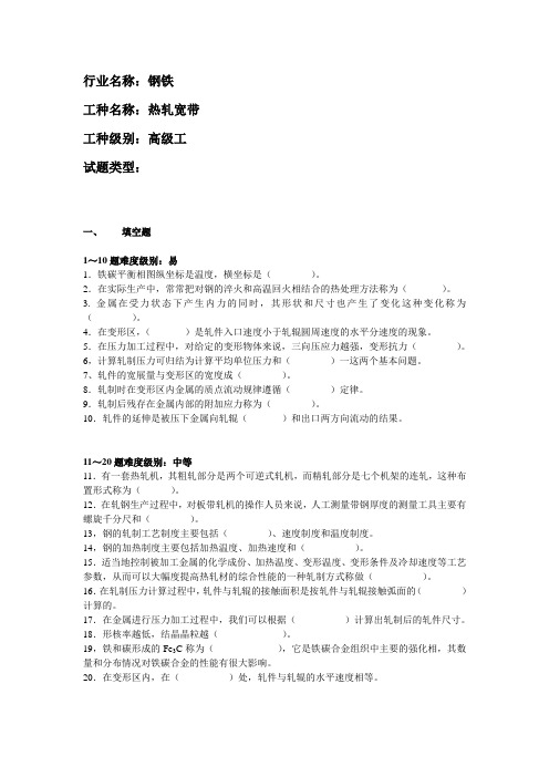 第四届全国钢铁行业职业技能竞赛理论试题汇总