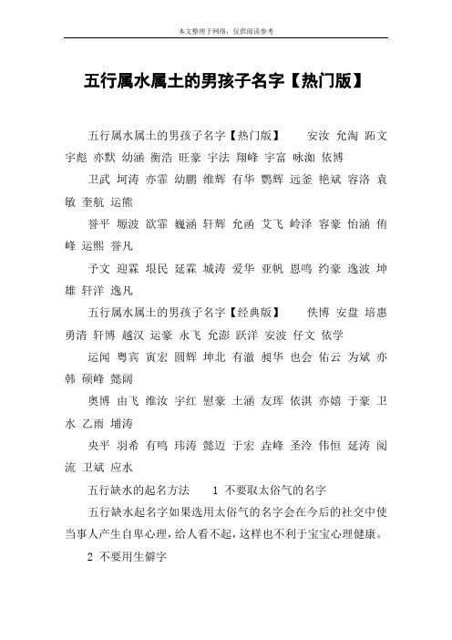 五行属水属土的男孩子名字【热门版】