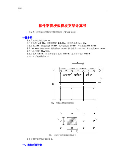 满堂楼板模板支架计算1