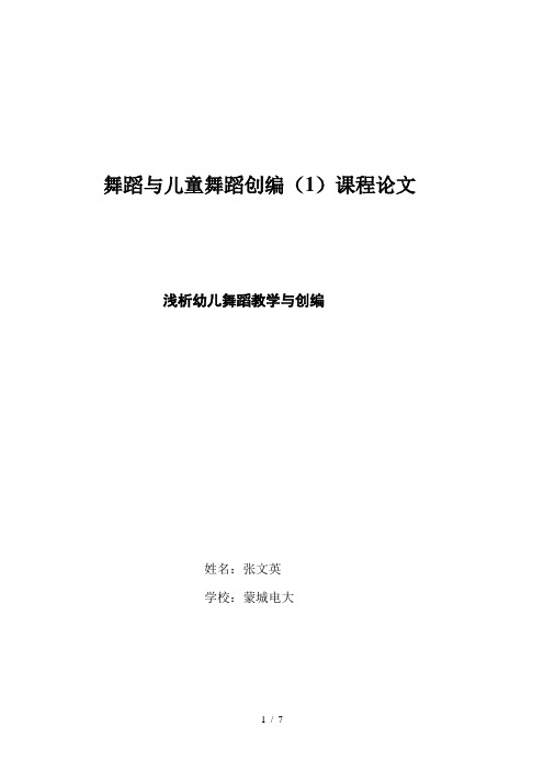 舞蹈与儿童舞蹈创编