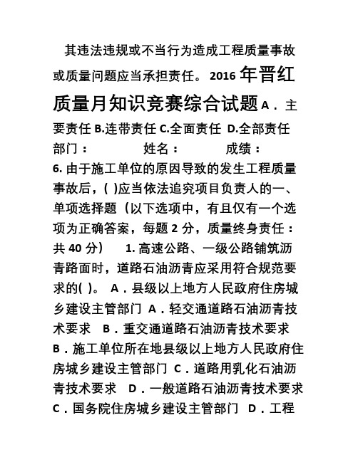 2016年质量月知识竞赛综合试题