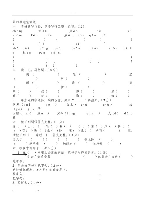 苏教版小学四年级(下册)语文第四单元测试题DOC