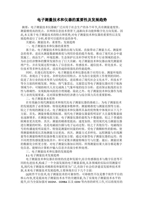 电子测量技术和仪器的重要性及发展趋势