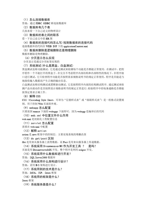 软件专业答辩常见问题汇总