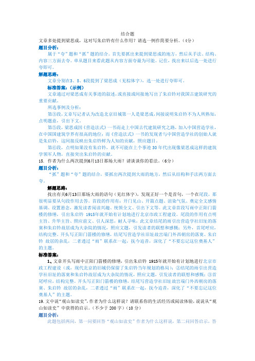 现代文阅读分类指导——“夸挖抓发”结合题