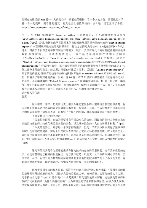 美国宪政读后感