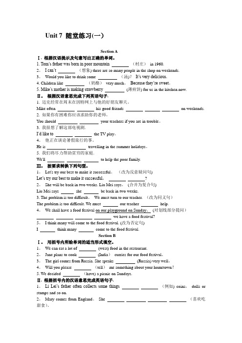 仁爱英语八年级下unit7随堂练习