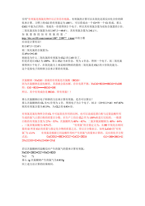 有效氯的定义