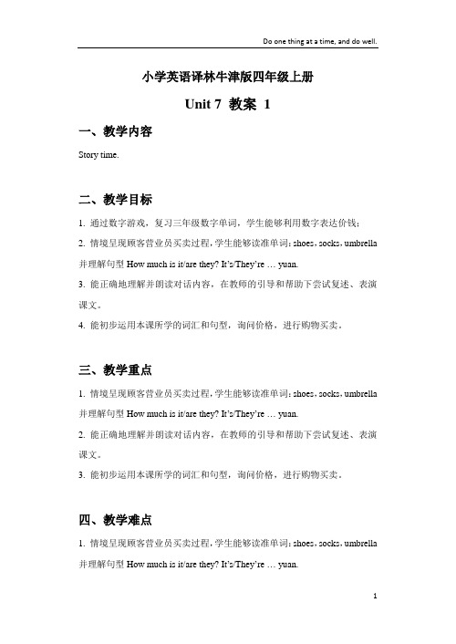 小学英语译林牛津版四年级上册Unit 7 How much 教案 1