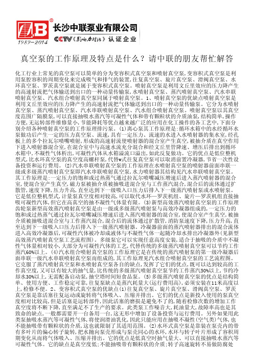真空泵的工作原理及特点是什么？长沙水泵厂