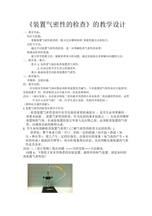 化学人教版九年级上册检查装置的气密性